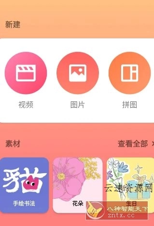 InShot视频编辑 v2.180.1518高级版源码网-手游源码|端游源码|小程序源码|网站模板资源免费分享下载 - 云速资源网多元化资源共享平台