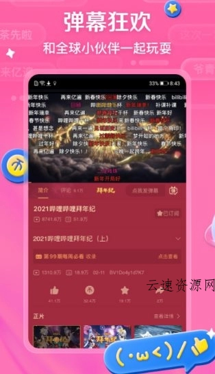 哔哩哔哩 荣耀 500 Pro 提取版v6.56.0源码网-手游源码|端游源码|小程序源码|网站模板资源免费分享下载 - 云速资源网多元化资源共享平台