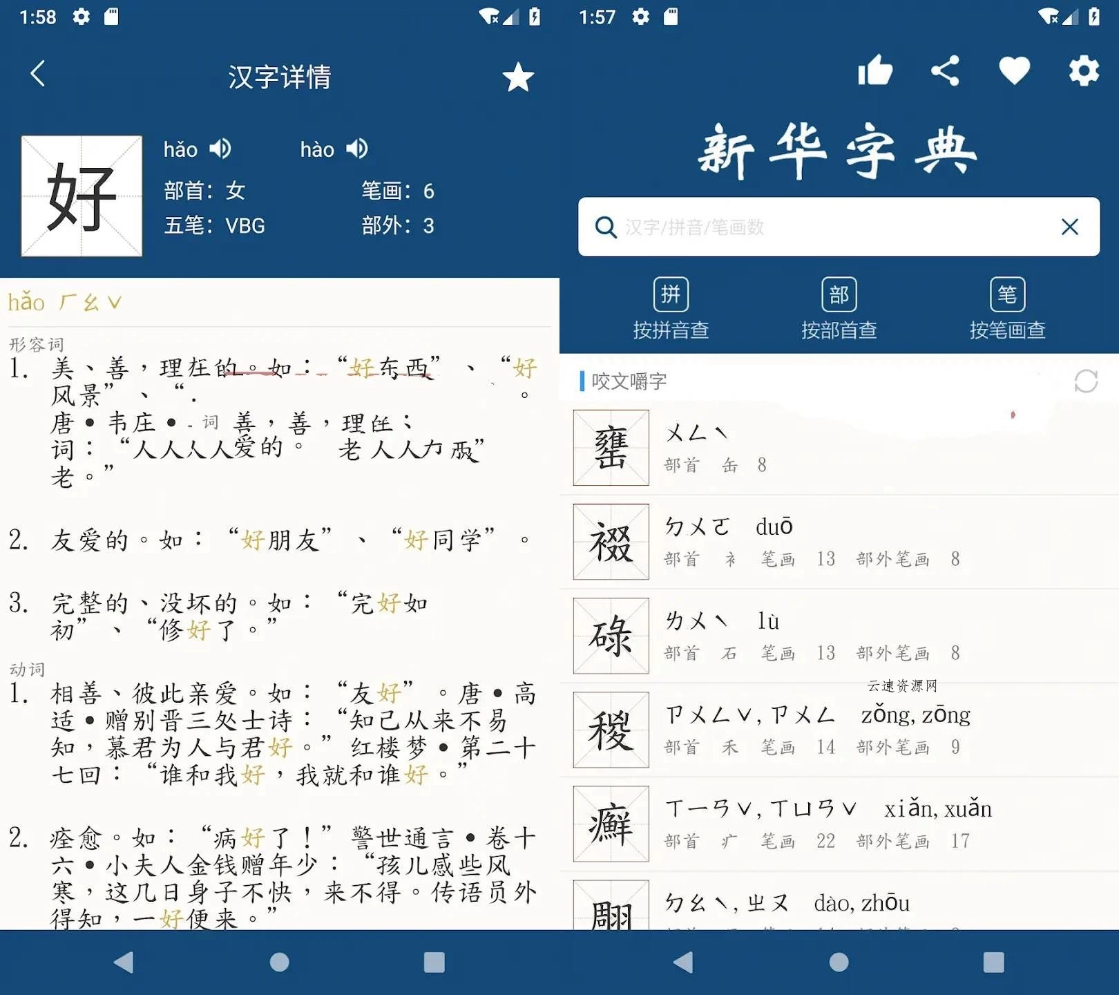 安卓新华字典 | 汉语字典v25源码网-手游源码|端游源码|小程序源码|网站模板资源免费分享下载 - 云速资源网多元化资源共享平台