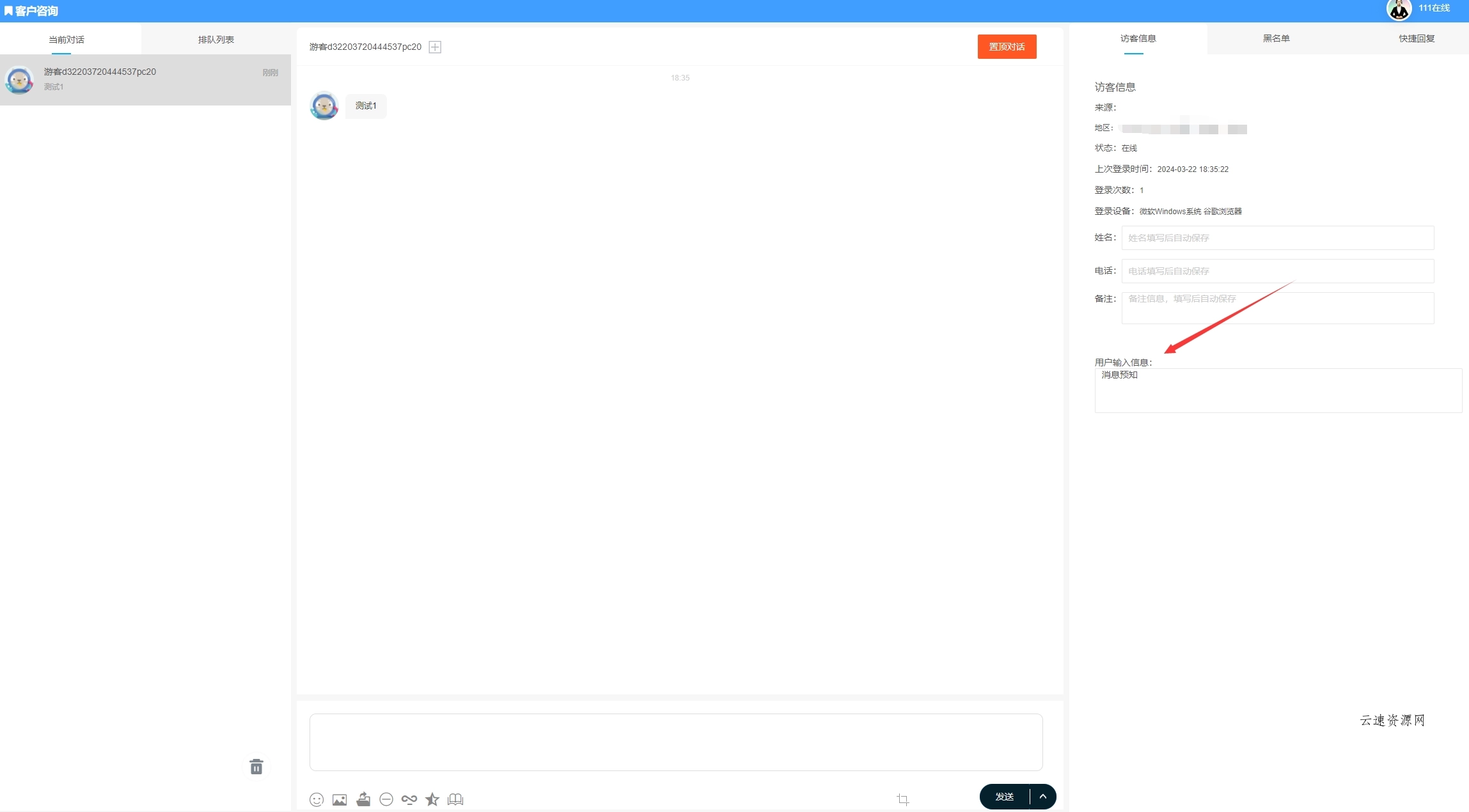 2024消息预知在线客服系统源码网-手游源码|端游源码|小程序源码|网站模板资源免费分享下载 - 云速资源网多元化资源共享平台