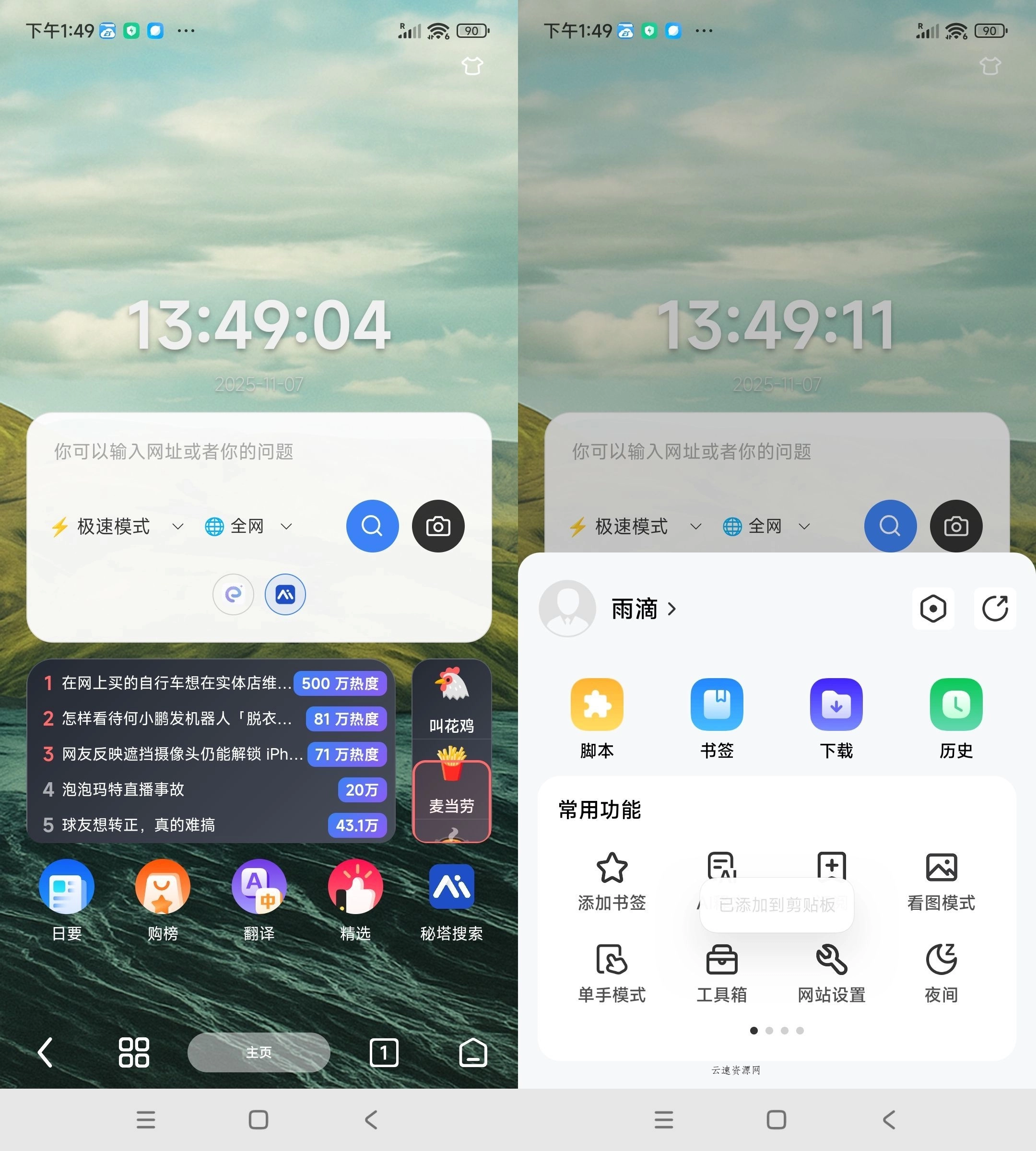 安卓Rains浏览器 v3.0.4.7源码网-手游源码|端游源码|小程序源码|网站模板资源免费分享下载 - 云速资源网多元化资源共享平台