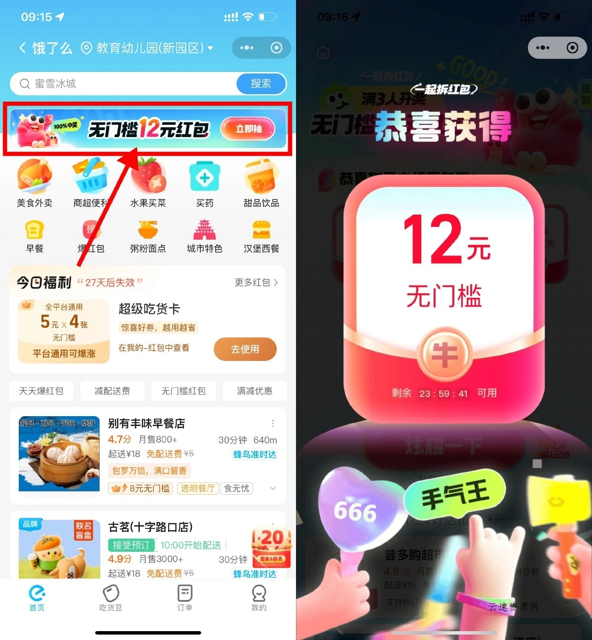 饿了么3人组队必得12亓红包 