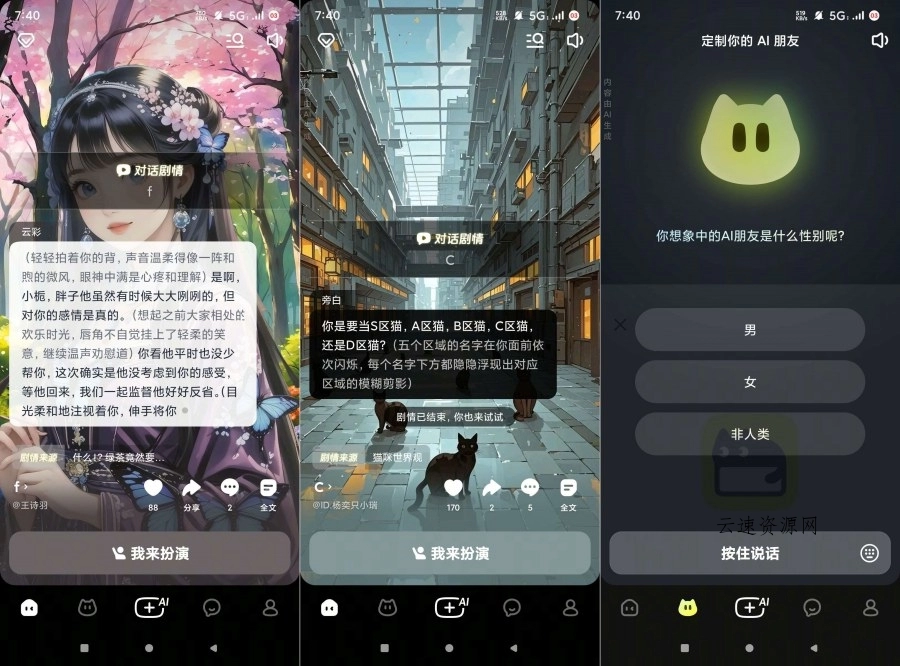 猫箱1.71.0宅男福利虚拟女友在线语聊角色定制趣聊源码网-手游源码|端游源码|小程序源码|网站模板资源免费分享下载 - 云速资源网多元化资源共享平台