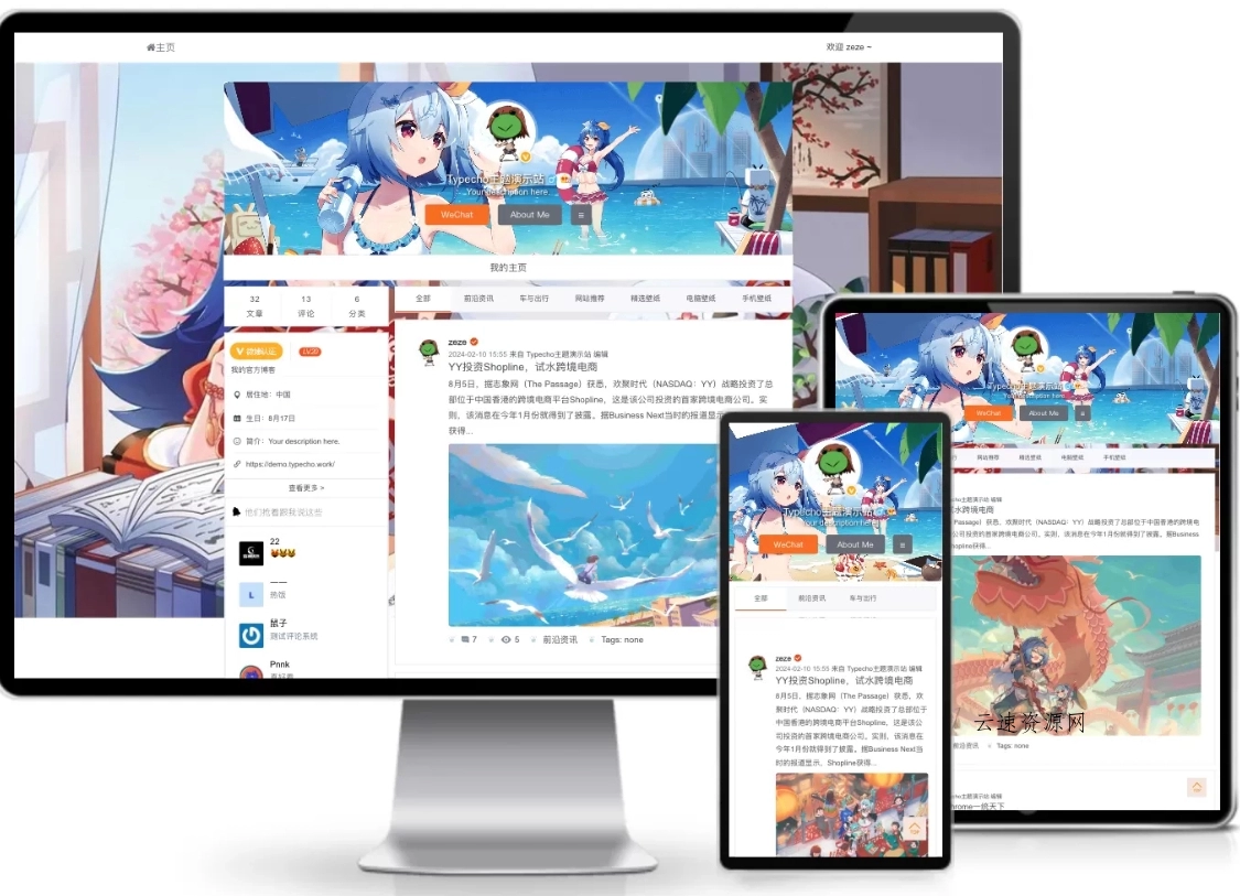 仿新浪微博typecho主题源码源码网-手游源码|端游源码|小程序源码|网站模板资源免费分享下载 - 云速资源网多元化资源共享平台