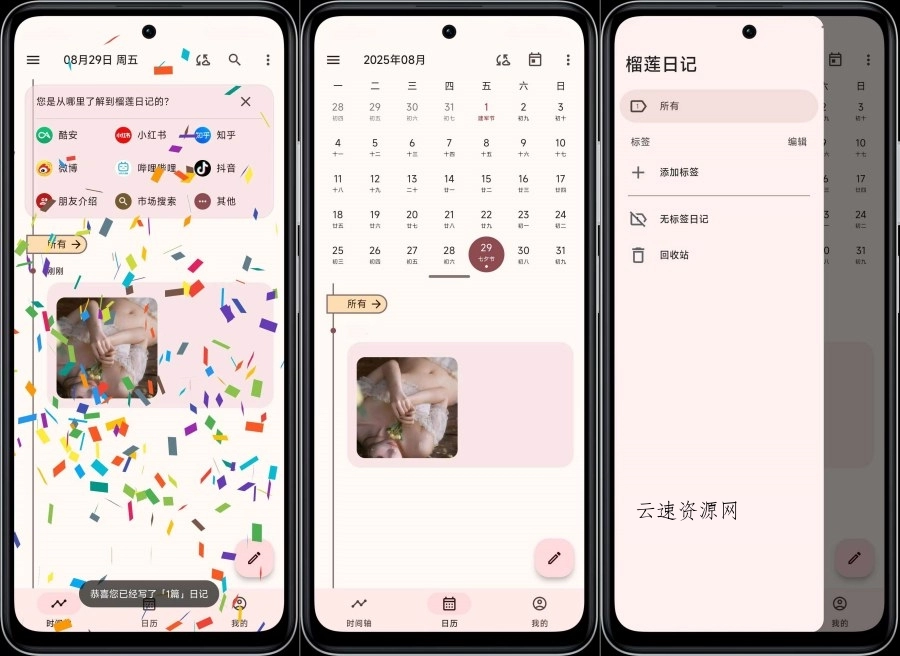 榴莲日记0.84.2贴心记录生活解锁VIP功能源码网-手游源码|端游源码|小程序源码|网站模板资源免费分享下载 - 云速资源网多元化资源共享平台
