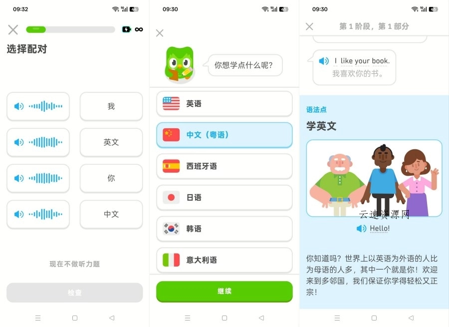 多邻国国际版6.62.5解锁无限红心最强外语学习软件源码网-手游源码|端游源码|小程序源码|网站模板资源免费分享下载 - 云速资源网多元化资源共享平台