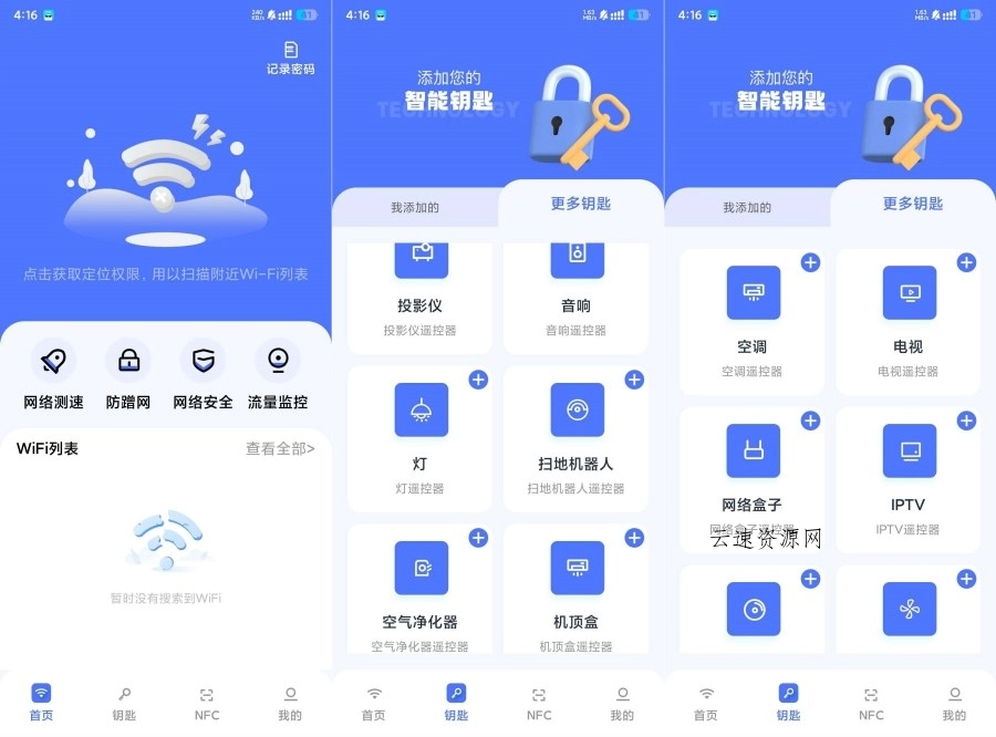 幻影WIFi1.1网络工具内置NFC制卡遥控器源码网-手游源码|端游源码|小程序源码|网站模板资源免费分享下载 - 云速资源网多元化资源共享平台
