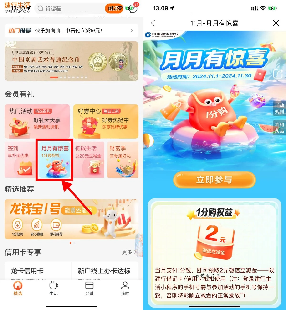浙江建行0.01亓买2亓立减金 