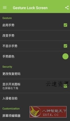 Gesture Lock Screen Pro 手势屏幕v4.59.2高级版源码网-手游源码|端游源码|小程序源码|网站模板资源免费分享下载 - 云速资源网多元化资源共享平台