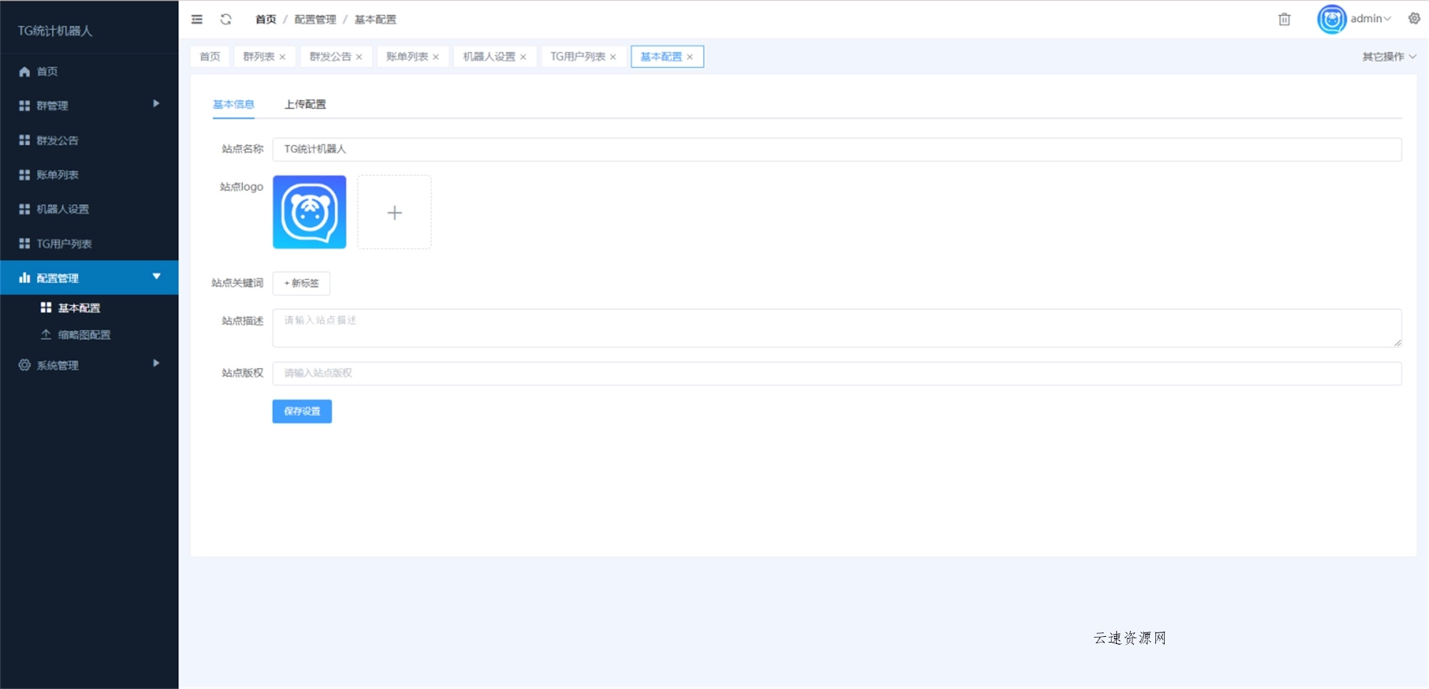 Telegram/TG记账群发机器源码人/TG自动记账全开源版本源码网-手游源码|端游源码|小程序源码|网站模板资源免费分享下载 - 云速资源网多元化资源共享平台