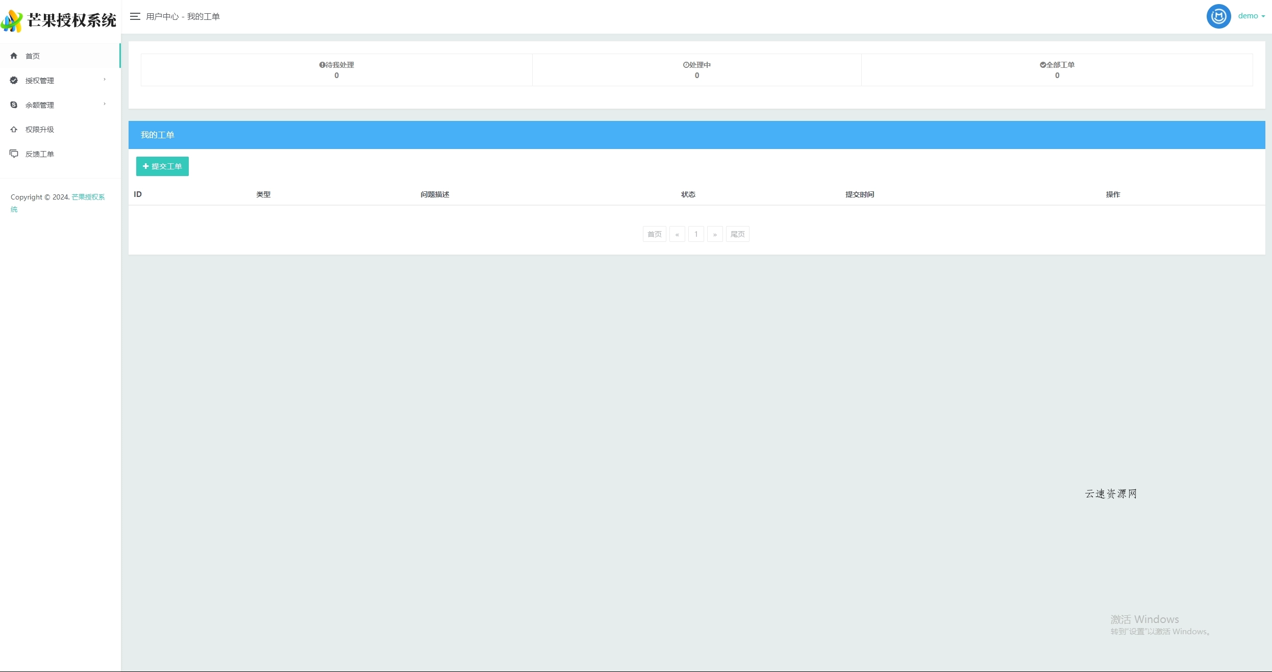 Mangoa-Auth/芒果自助多应用企业级授权系统拥有盗版入库、远程更新等功能