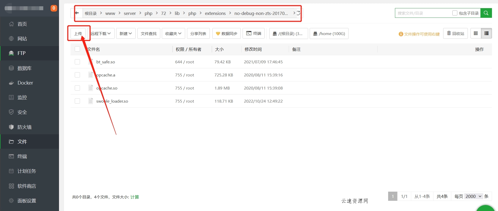 Swoole_loader扩展安装图文教程 Swoole扩展文件下载