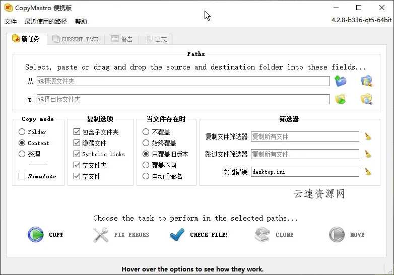 CopyMastro(免费文件复制与备份工具)源码网-手游源码|端游源码|小程序源码|网站模板资源免费分享下载 - 云速资源网多元化资源共享平台