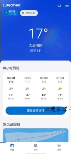 1Weather 一个天气v11.9.5高级版源码网-手游源码|端游源码|小程序源码|网站模板资源免费分享下载 - 云速资源网多元化资源共享平台