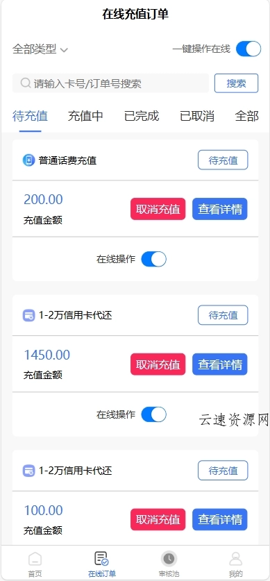 全新首发小利特惠/生活缴费/电话费/油卡燃气/等充值业务类源码附带U商承兑系统