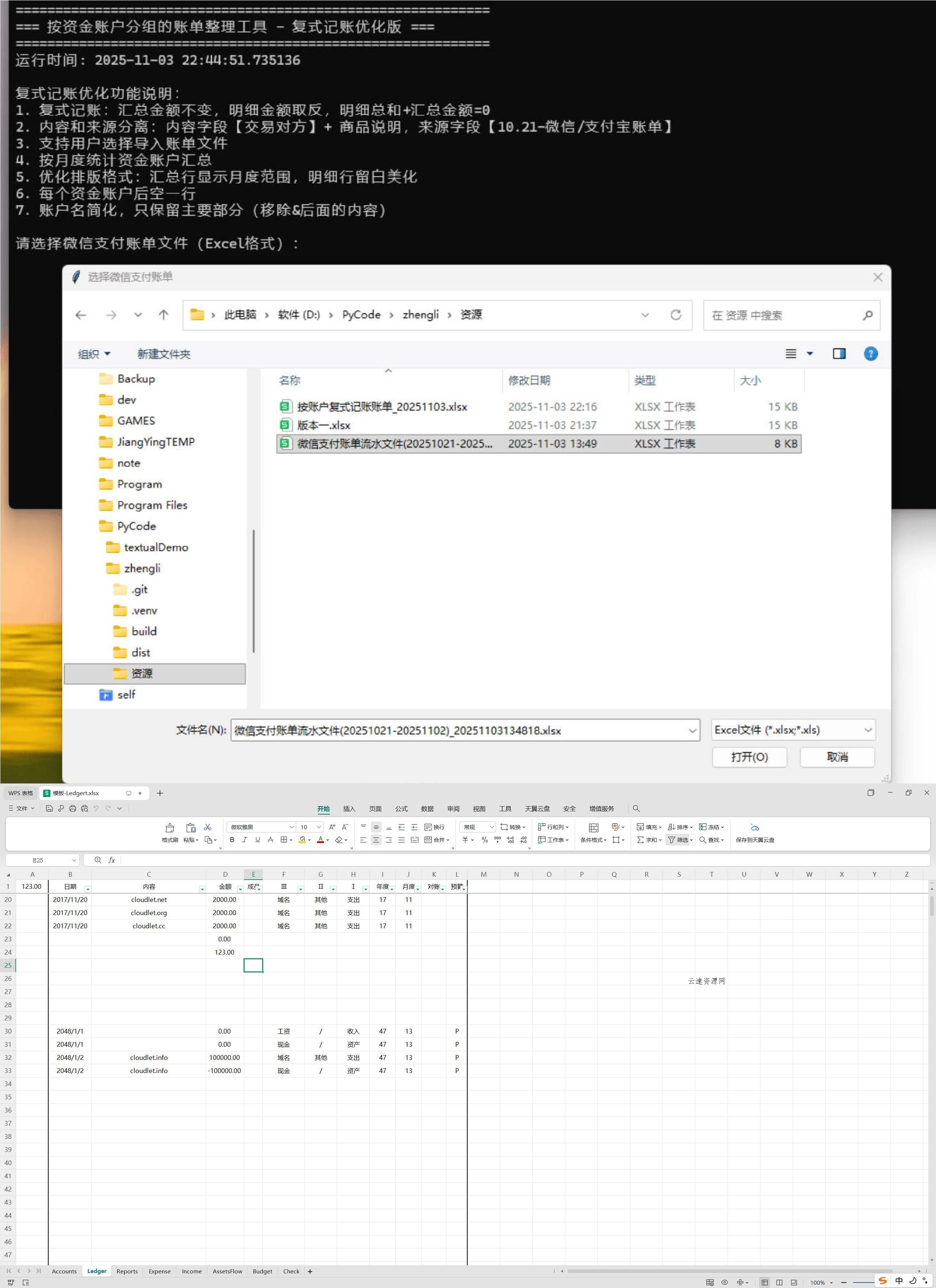 微信/支付宝账单整理二合一--第4张图片 微信/支付宝账单整理二合一--第4张图片