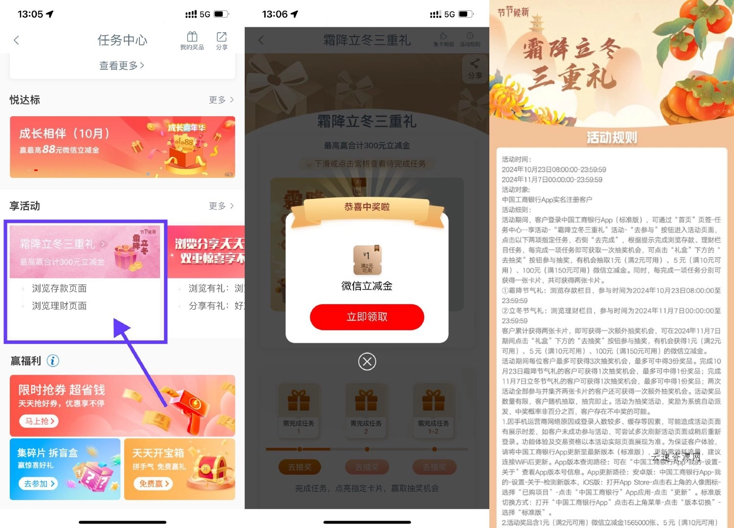工行节气礼抽1~100元立减金源码网-手游源码|端游源码|小程序源码|网站模板资源免费分享下载 - 云速资源网多元化资源共享平台