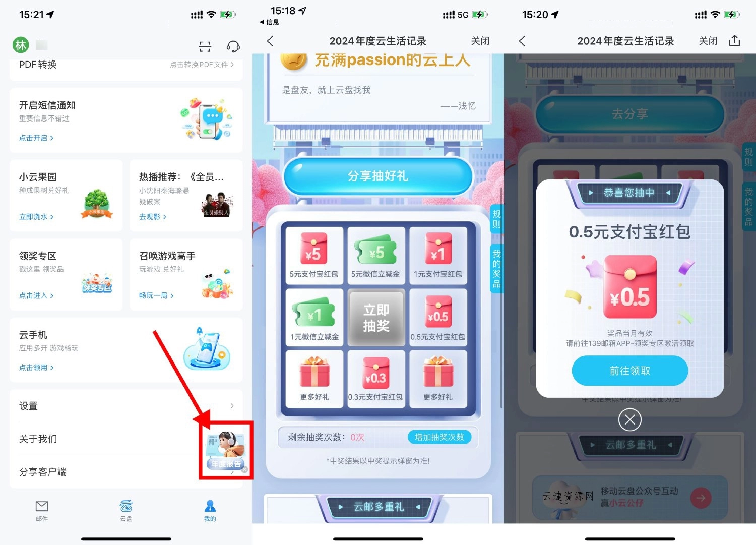 139邮箱年度报告抽0.3~5亓 