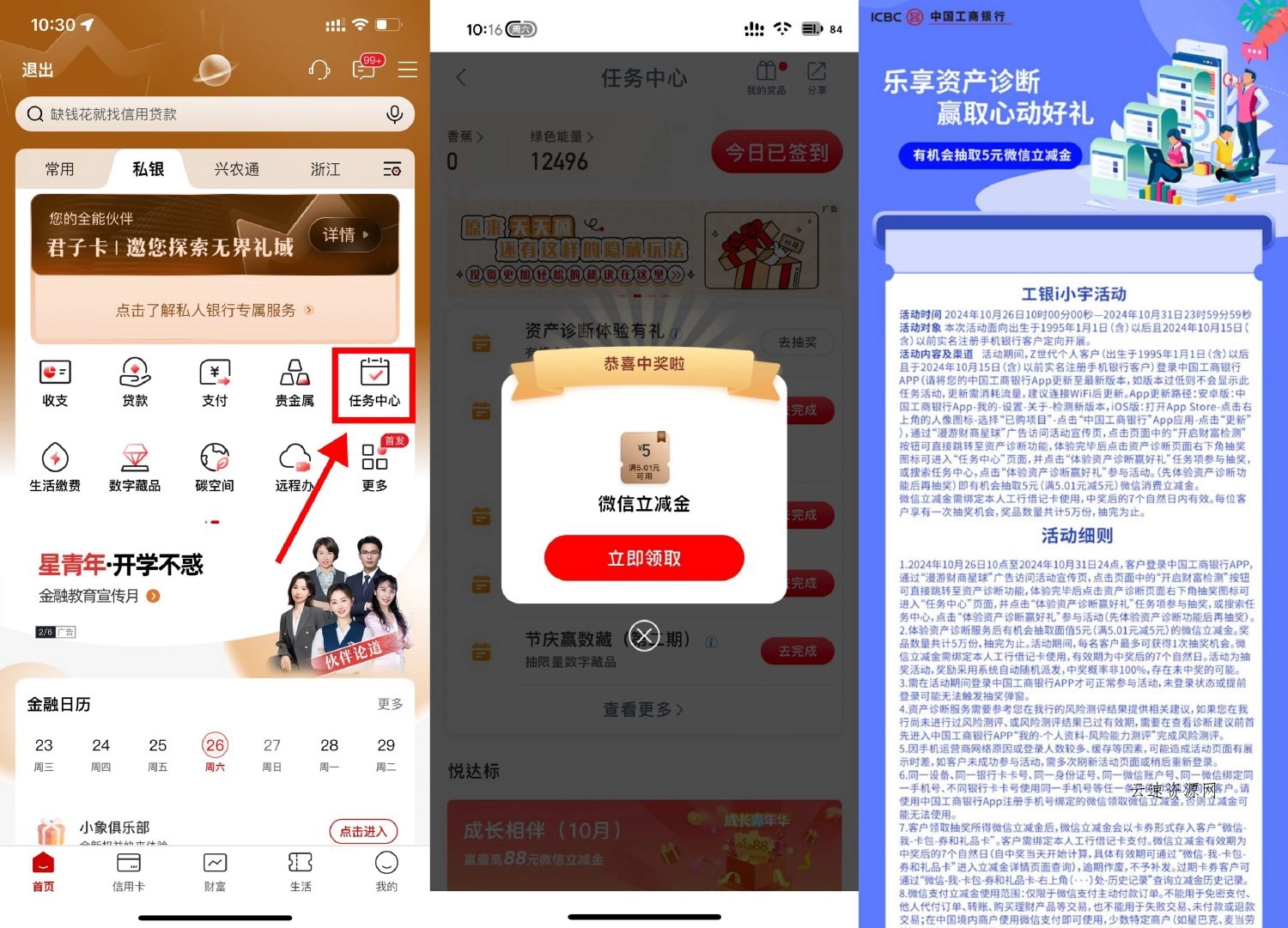 工行体验资产诊断抽5元立减金源码网-手游源码|端游源码|小程序源码|网站模板资源免费分享下载 - 云速资源网多元化资源共享平台