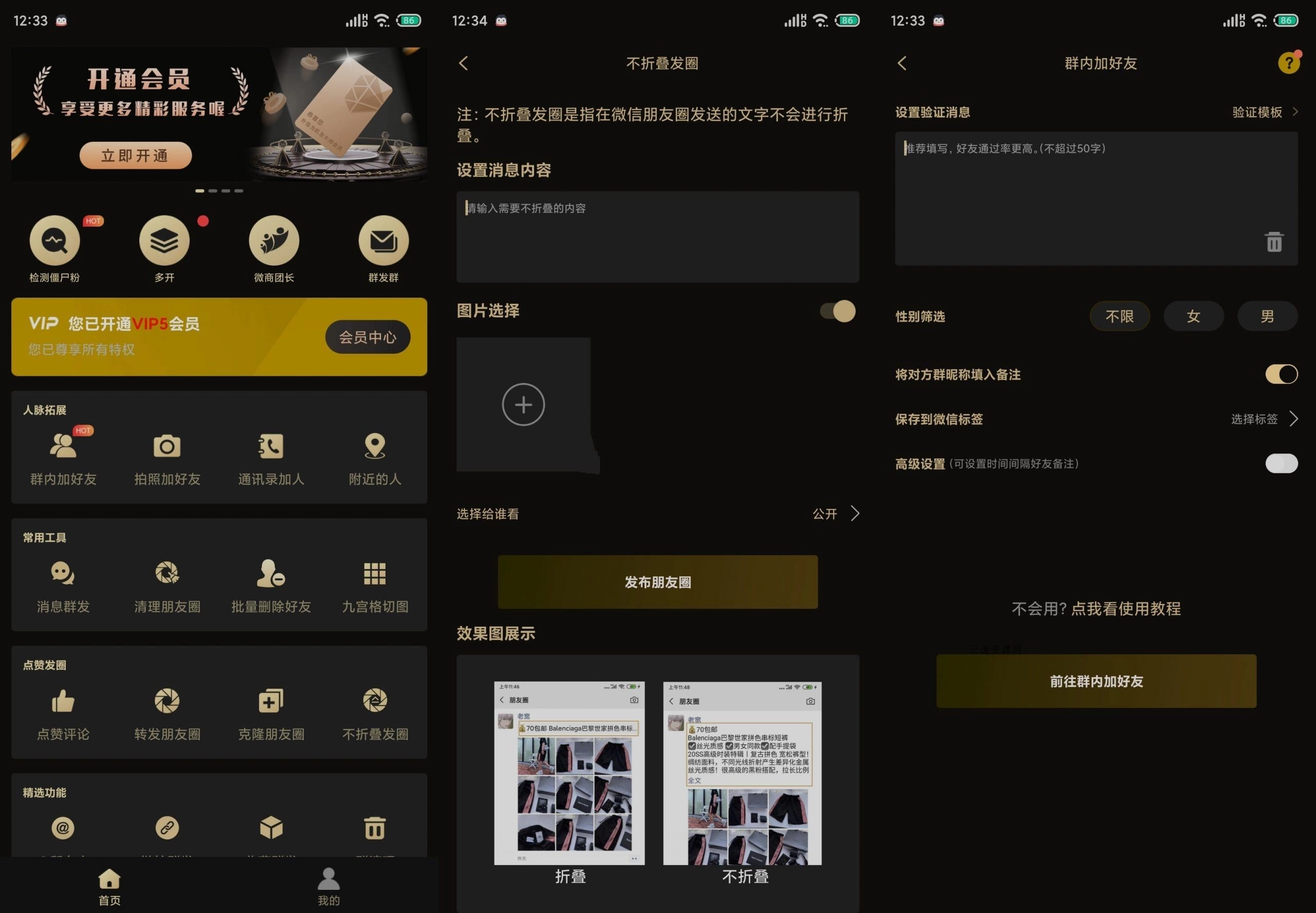 安卓微商助手v3.4.9微信涨粉群发等多功能破解版源码网-手游源码|端游源码|小程序源码|网站模板资源免费分享下载 - 云速资源网多元化资源共享平台