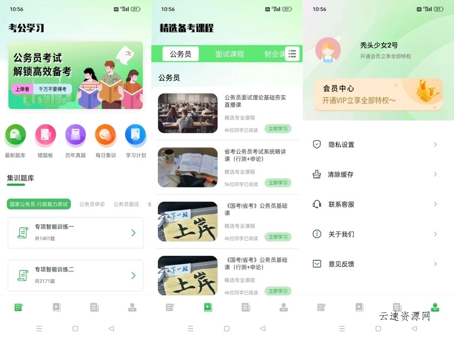 公务员之家1.0公考快速上岸必备神器解锁会员源码网-手游源码|端游源码|小程序源码|网站模板资源免费分享下载 - 云速资源网多元化资源共享平台