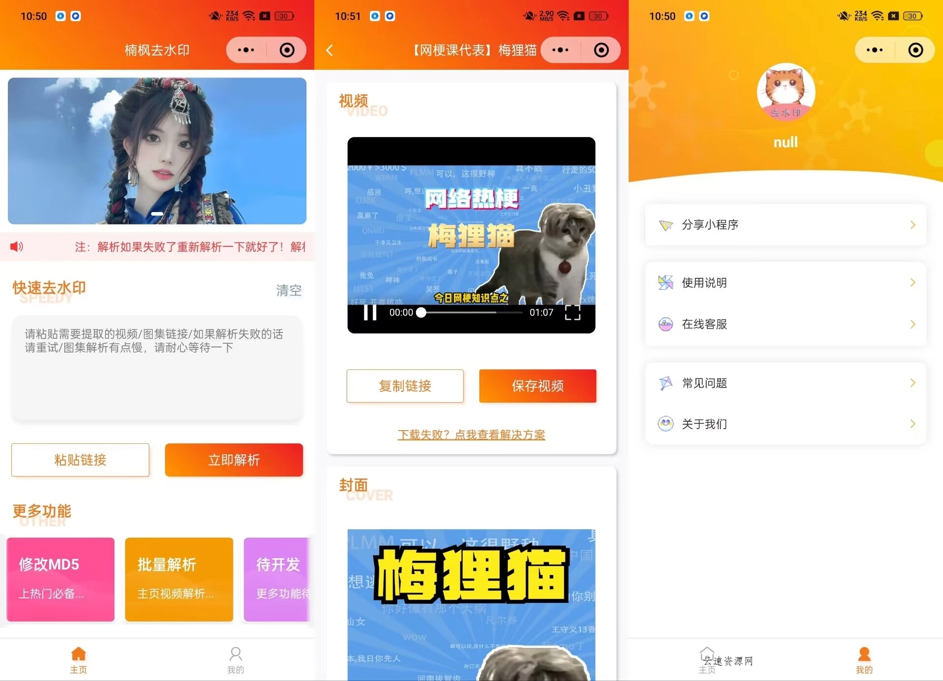 去水印小程序源码修复版-前端后端内置接口+第三方接口源码网-手游源码|端游源码|小程序源码|网站模板资源免费分享下载 - 云速资源网多元化资源共享平台