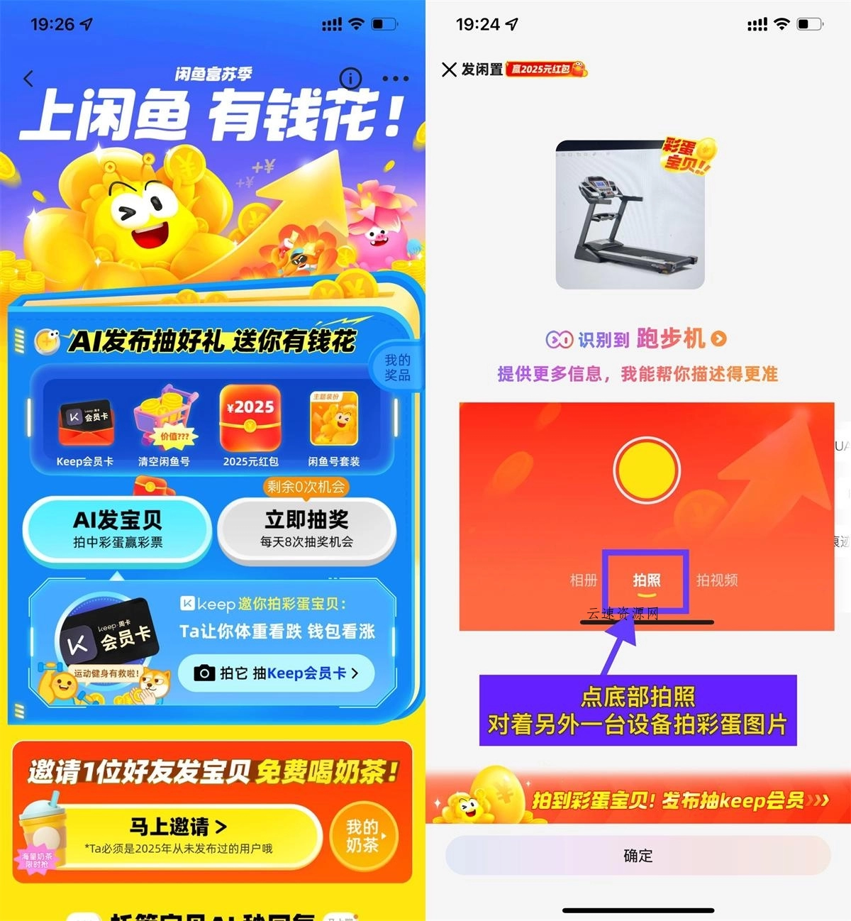 闲鱼富苏季AI发布抽购物红包源码网-手游源码|端游源码|小程序源码|网站模板资源免费分享下载 - 云速资源网多元化资源共享平台