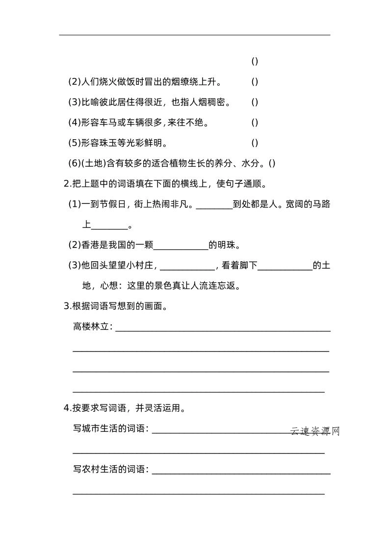 四下语文园地一:配套练习源码网-手游源码|端游源码|小程序源码|网站模板资源免费分享下载 - 云速资源网多元化资源共享平台