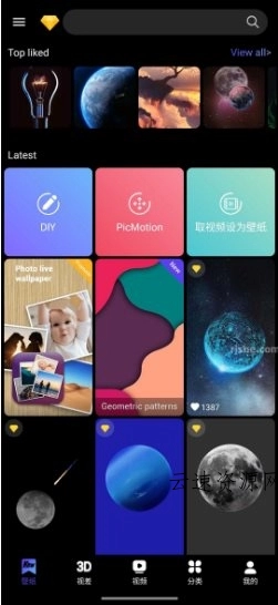 X Live Wallpaper 4D壁纸 v5.0 高级版源码网-手游源码|端游源码|小程序源码|网站模板资源免费分享下载 - 云速资源网多元化资源共享平台