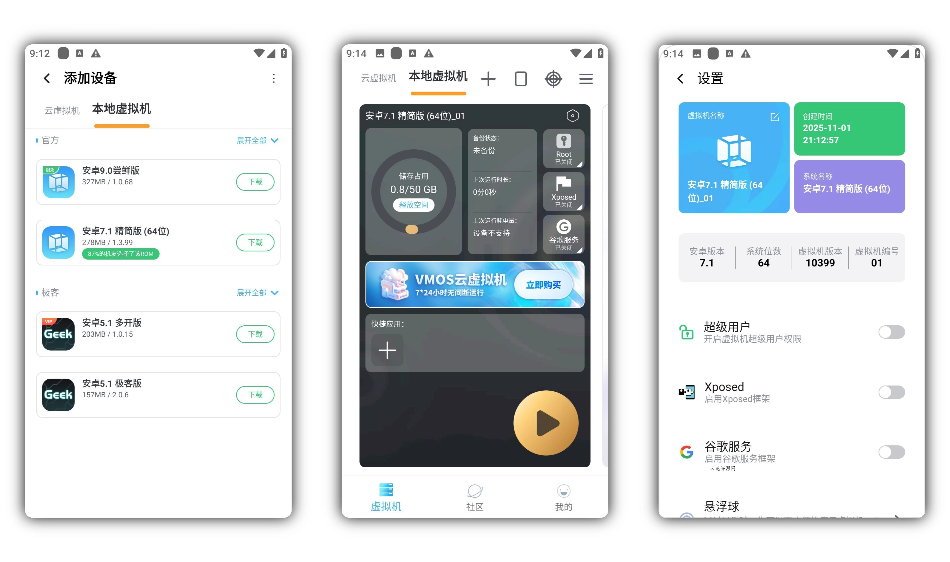 安卓VMOS Pro v3.0.9会员版--第4张图片 安卓VMOS Pro v3.0.9会员版--第4张图片
