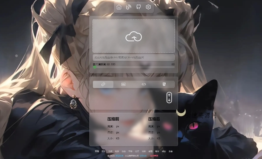 PixPro 全开源图床系统源码，非常强大的压缩率源码网-手游源码|端游源码|小程序源码|网站模板资源免费分享下载 - 云速资源网多元化资源共享平台