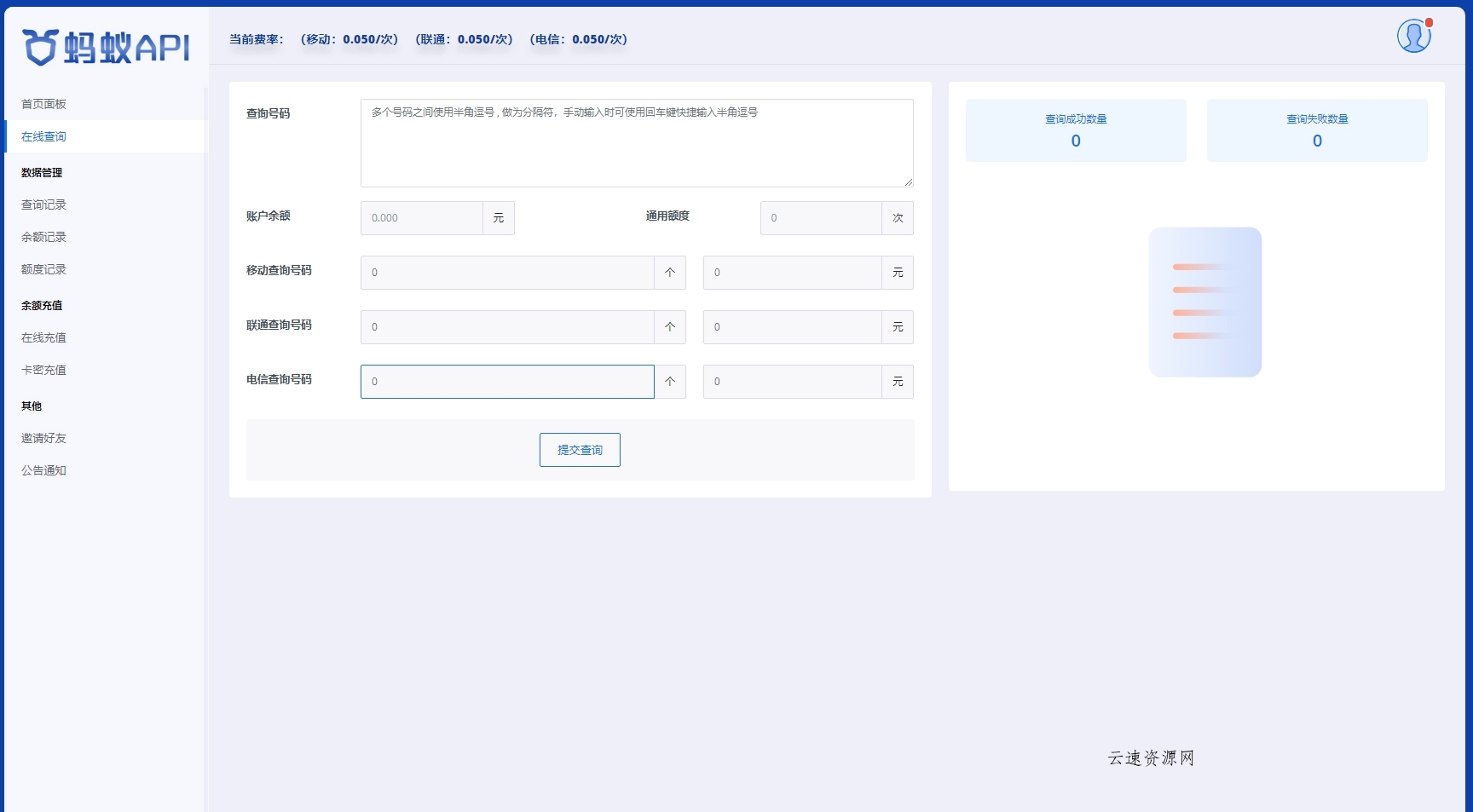 全新三网话费余额查询API系统源码 Thinkphp全开源 附教程