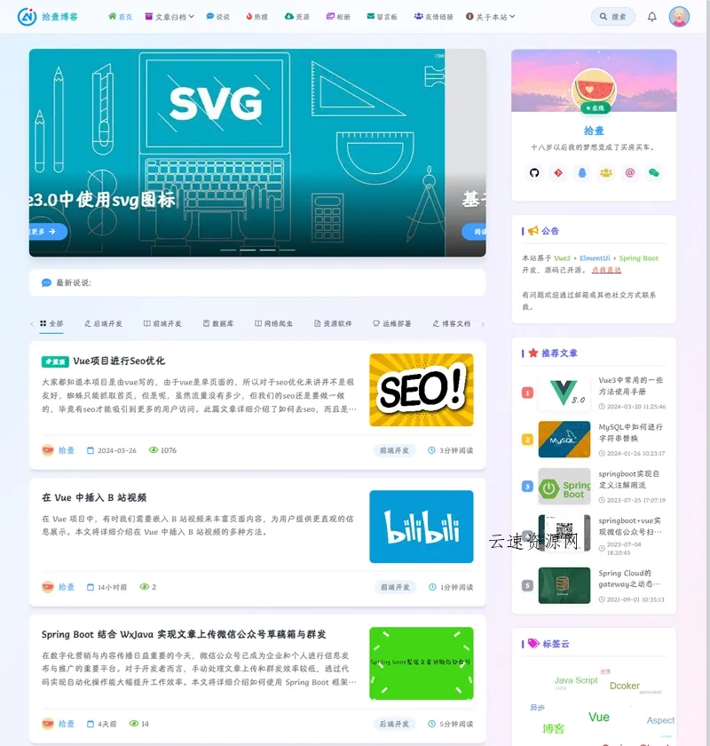 拾壹博客(Vue+SpringBoot前后端分离博客系统)网站源码源码网-手游源码|端游源码|小程序源码|网站模板资源免费分享下载 - 云速资源网多元化资源共享平台