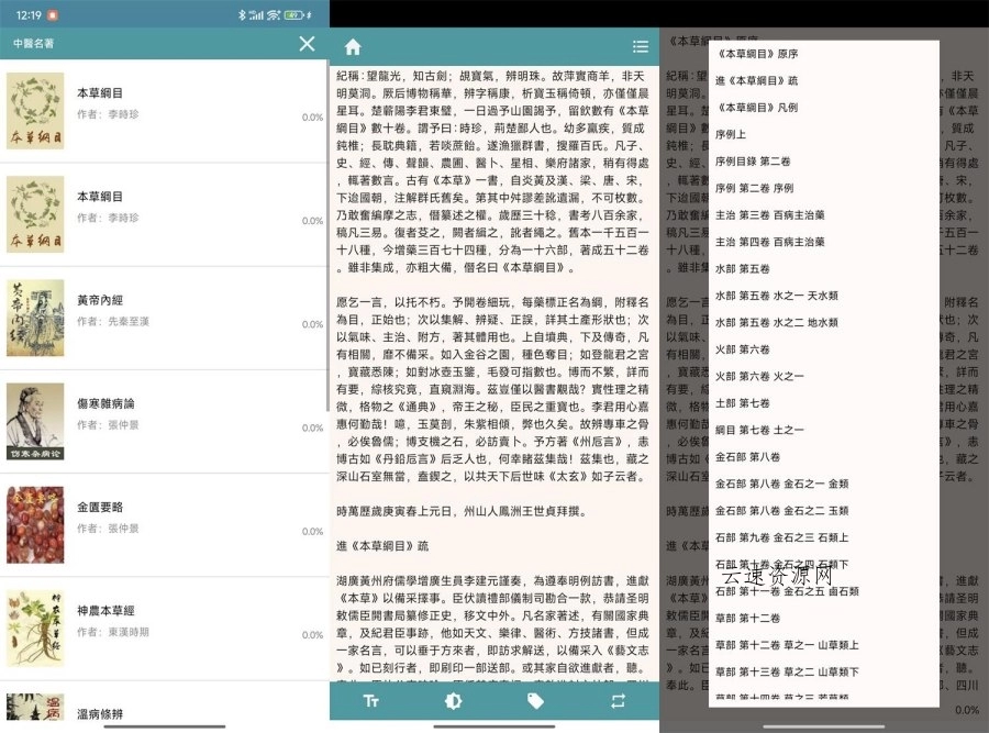安卓中医名著v2.0.8支持离线源码网-手游源码|端游源码|小程序源码|网站模板资源免费分享下载 - 云速资源网多元化资源共享平台