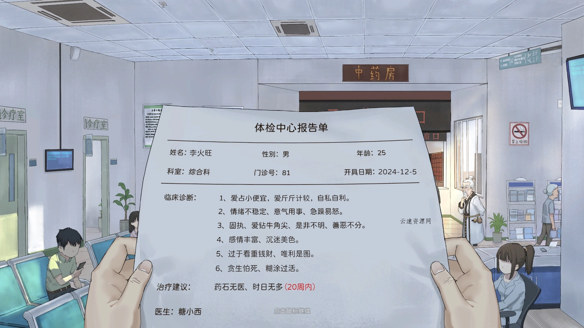 《修仙实操手册》中文版 《修仙实操手册》中文版