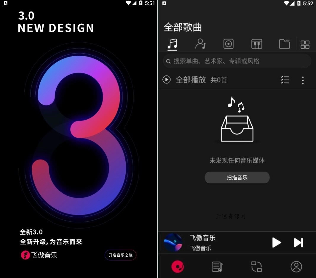 飞傲音乐3.2.8更新版/HiFi音乐播放器源码网-手游源码|端游源码|小程序源码|网站模板资源免费分享下载 - 云速资源网多元化资源共享平台