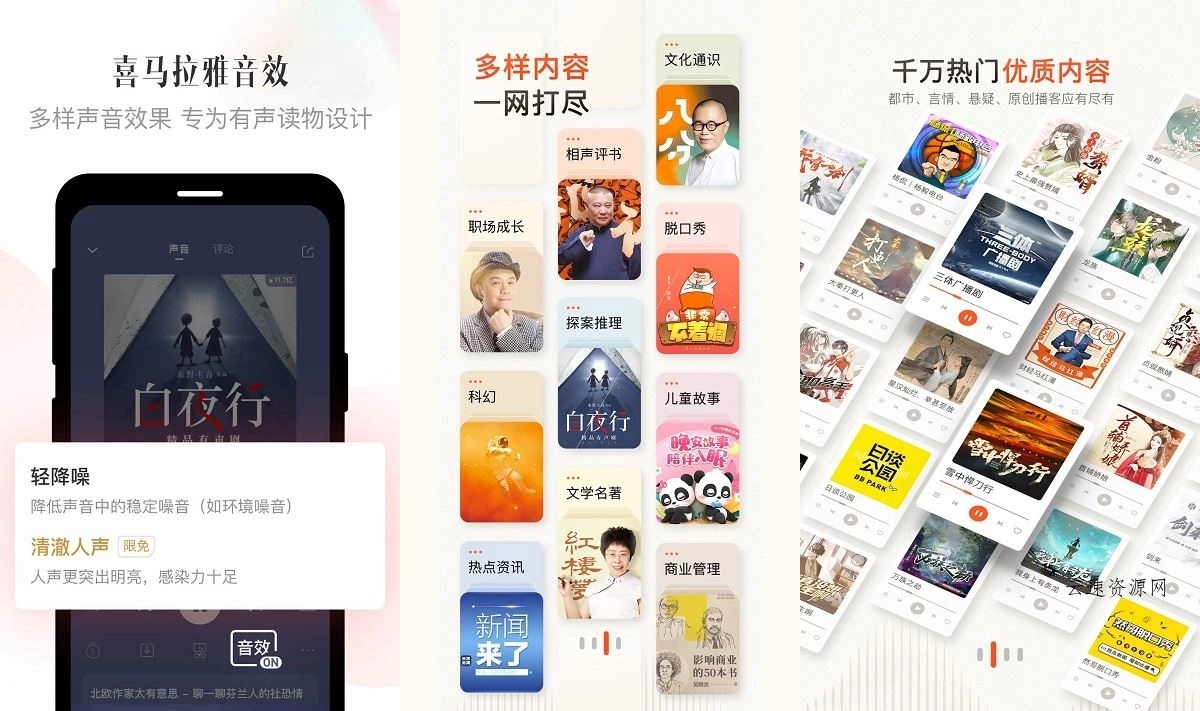 喜马拉雅v9.4.41.3去广告版/极速版v3.4.10.3源码网-手游源码|端游源码|小程序源码|网站模板资源免费分享下载 - 云速资源网多元化资源共享平台