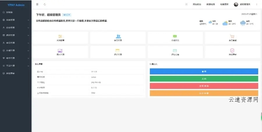 2023-08-07T13:30:57.png Xpay源支付2.8.8免授权聚合免签系统