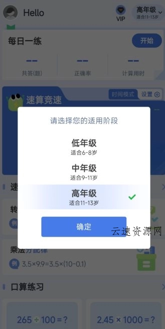速算训练v1.1.1高级版源码网-手游源码|端游源码|小程序源码|网站模板资源免费分享下载 - 云速资源网多元化资源共享平台