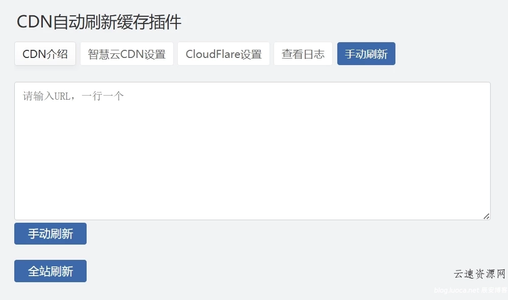 Zblog 的CDNfly|CloudFlare全能CDN自动刷新缓存插件2.1.0版本源码网-手游源码|端游源码|小程序源码|网站模板资源免费分享下载 - 云速资源网多元化资源共享平台