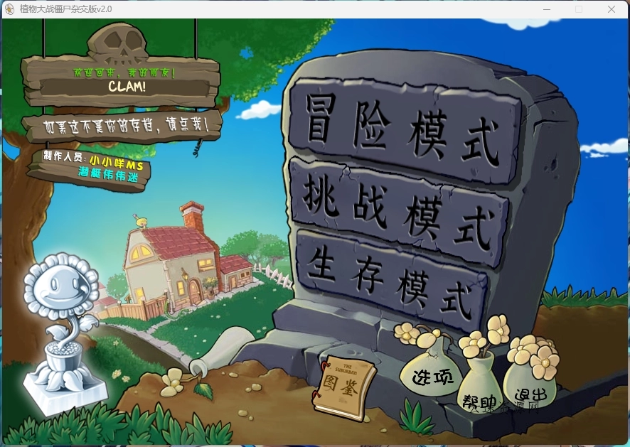 植物大战僵尸 v2.2 杂交版源码网-手游源码|端游源码|小程序源码|网站模板资源免费分享下载 - 云速资源网多元化资源共享平台