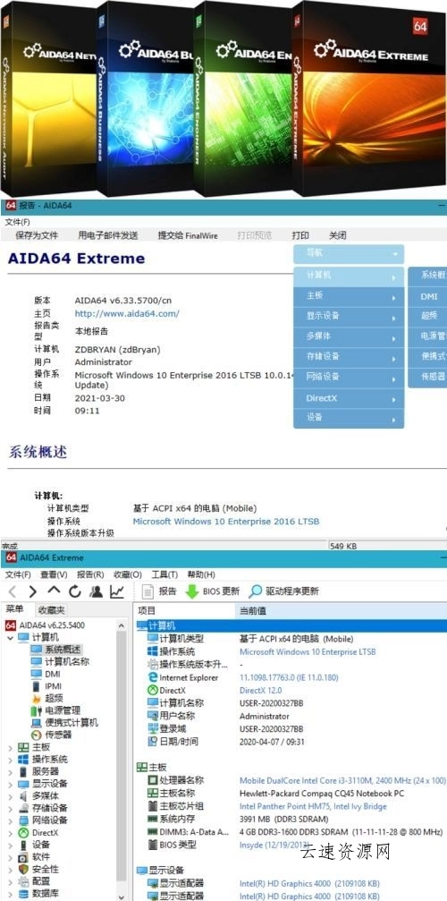 AIDA64 Extreme(硬件检测工具)v8.00注册版源码网-手游源码|端游源码|小程序源码|网站模板资源免费分享下载 - 云速资源网多元化资源共享平台