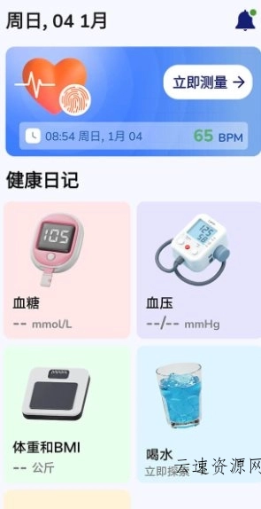 健康追踪器 Blood pressure v1.0.50 高级版源码网-手游源码|端游源码|小程序源码|网站模板资源免费分享下载 - 云速资源网多元化资源共享平台