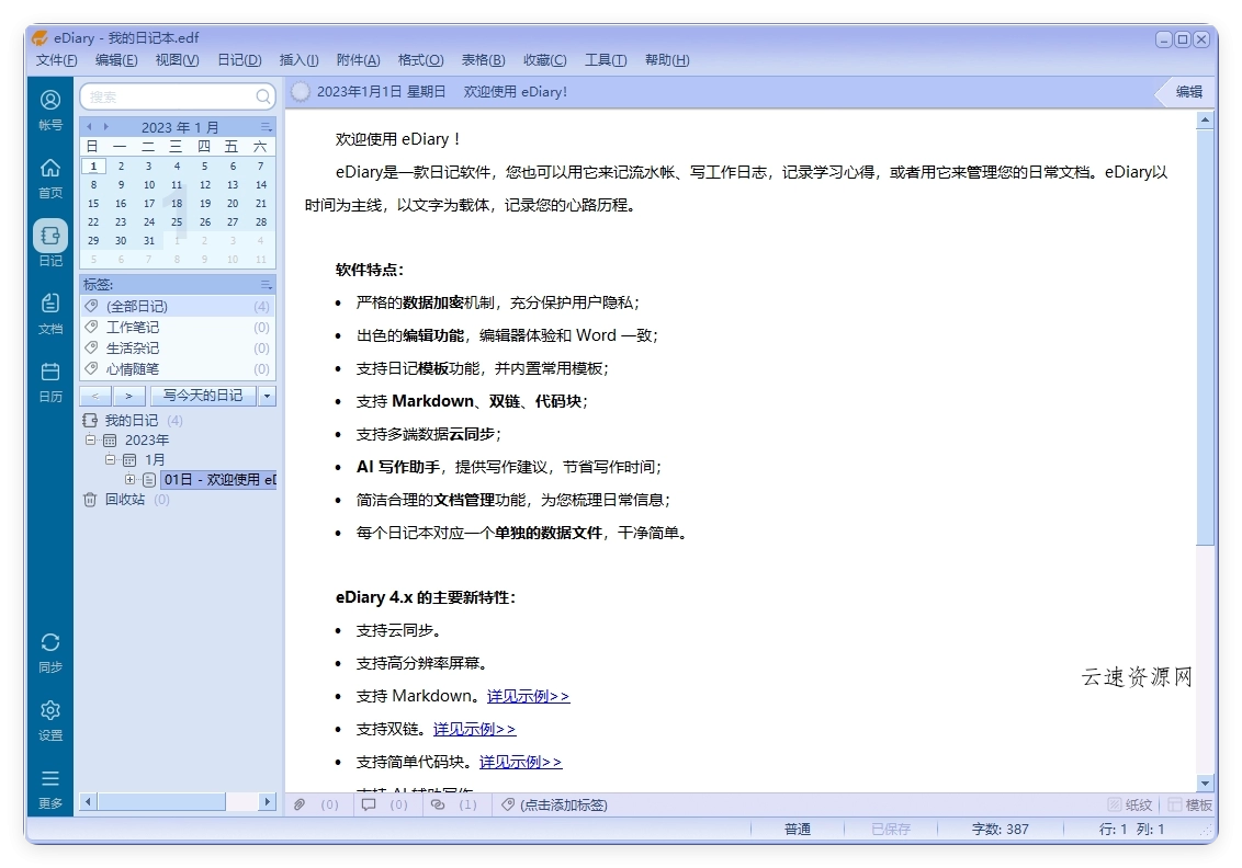 eDiary免费写电子日记v4.3.8源码网-手游源码|端游源码|小程序源码|网站模板资源免费分享下载 - 云速资源网多元化资源共享平台