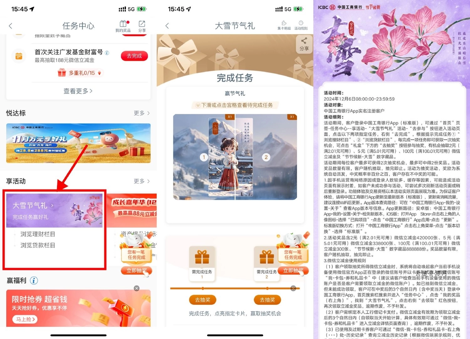 工行节气礼抽1~100亓立减金源码网-手游源码|端游源码|小程序源码|网站模板资源免费分享下载 - 云速资源网多元化资源共享平台