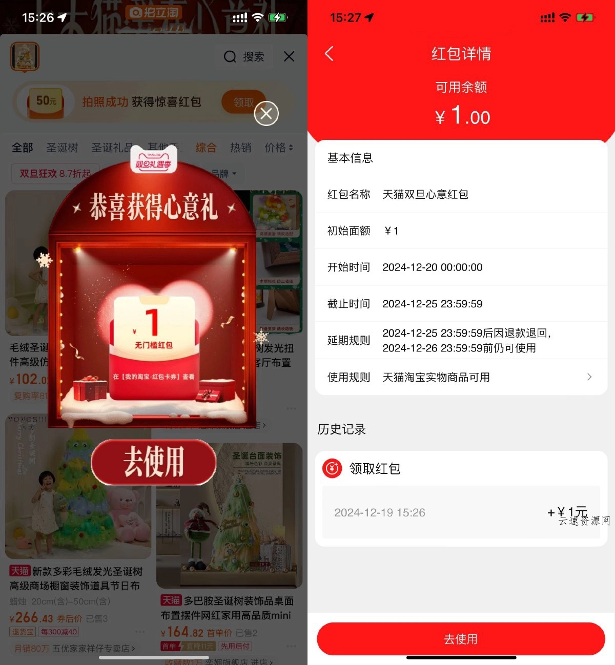 淘宝双旦心意拍照抽1亓红包源码网-手游源码|端游源码|小程序源码|网站模板资源免费分享下载 - 云速资源网多元化资源共享平台