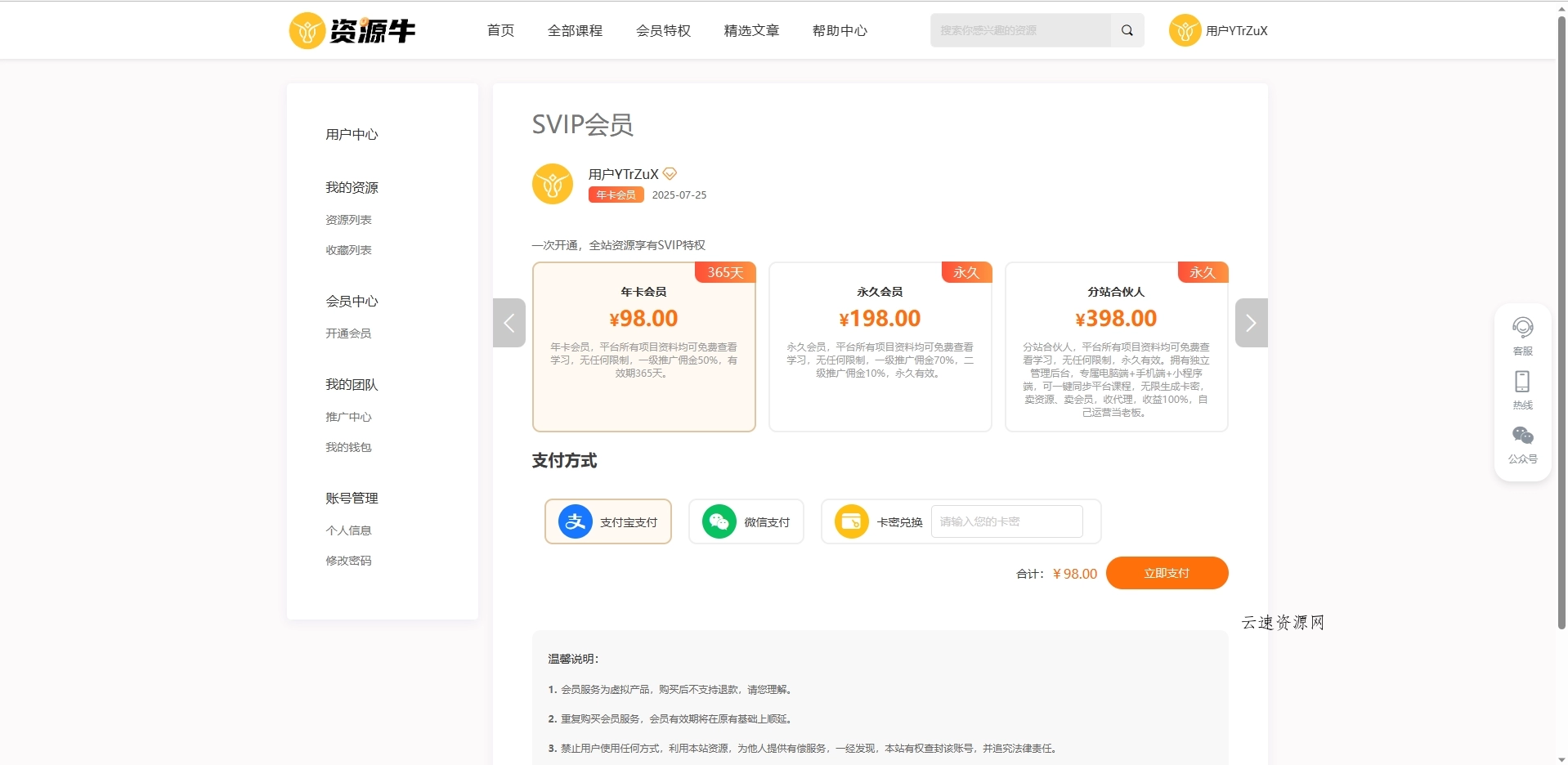 《2024最火的资源牛知识付费系统小程序+PC+H5三端数据互通支持采集资源开源版》