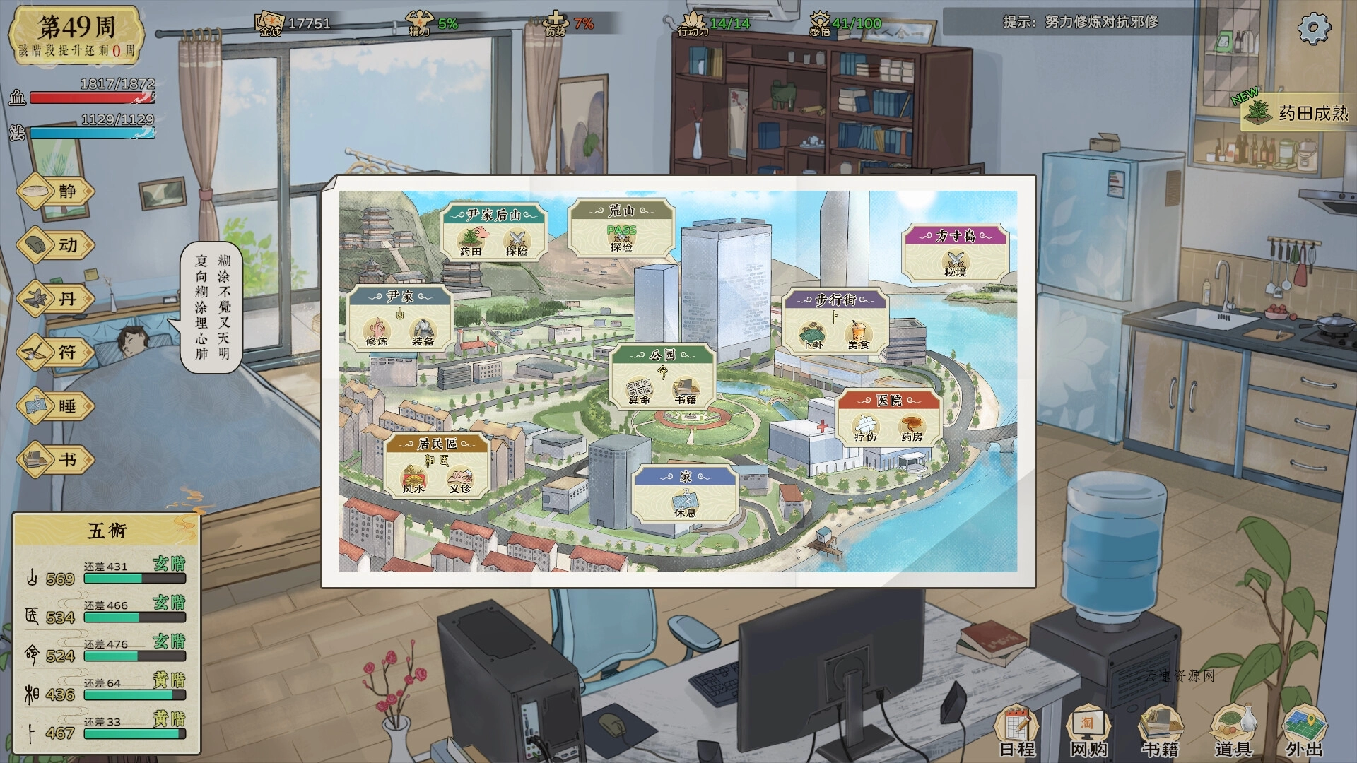 《修仙实操手册》中文版 《修仙实操手册》中文版