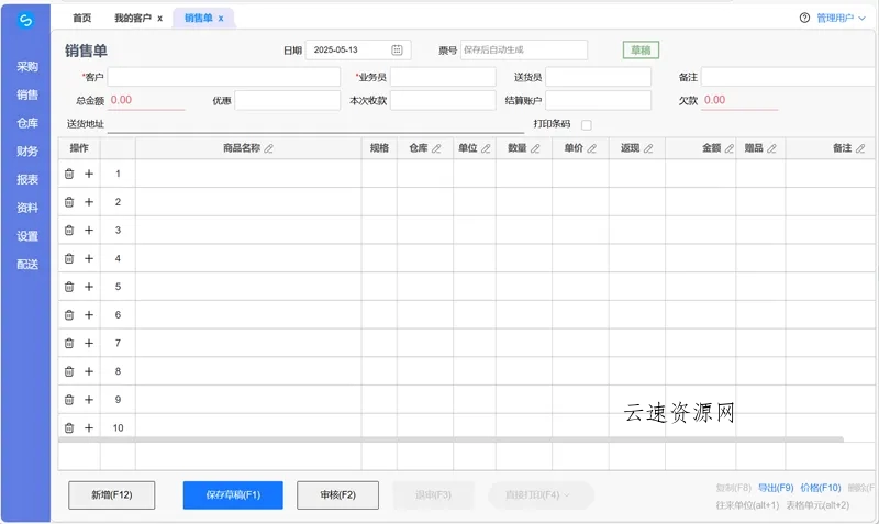 VUE3开源在线快品进销存管理系统源码源码网-手游源码|端游源码|小程序源码|网站模板资源免费分享下载 - 云速资源网多元化资源共享平台