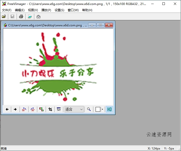 FreeVimager图像查看编辑器v9.9.27源码网-手游源码|端游源码|小程序源码|网站模板资源免费分享下载 - 云速资源网多元化资源共享平台
